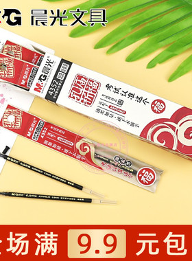 晨光孔庙中性替芯碳素黑0.5mm全针管学生办公考试用水笔替芯 4352