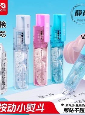 晨光按动小熨斗修正带学生静音PET带芯涂改带6M可换替芯ACTP1401