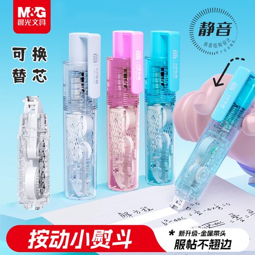 晨光静音按动6M小熨斗修正带