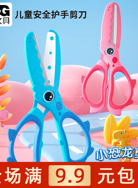 晨光软胶护手恐龙小剪刀儿童学生用手工剪纸刀多功能剪子ASS913M1