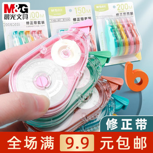 学生用大容量涂改带耐摔修改带ACT75809 晨光奶油色静音修正带套装