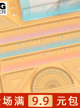 晨光色彩套尺学生绘图测量工具20cm波浪直尺量角器三角板ARL960DJ