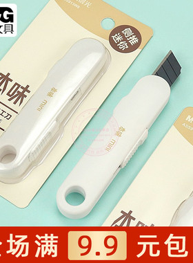 晨光本味黑刃迷你美工刀学生手工裁纸刀拆快递小刀开箱器ASS913W8