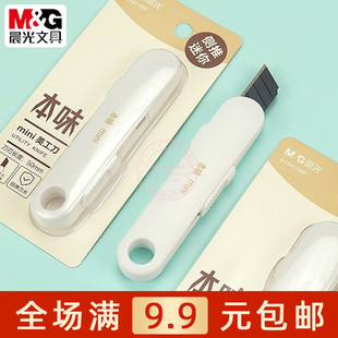 晨光本味黑刃迷你美工刀学生手工裁纸刀拆快递小刀开箱器ASS913W8