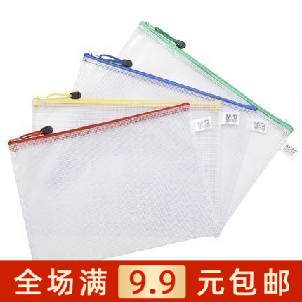 A4拉链袋晨光网格学生资料袋