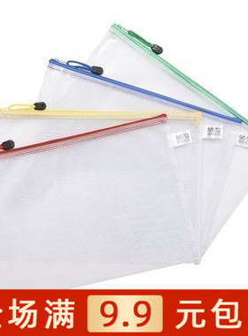 晨光ADM94506专柜正品 A4规格网格拉链袋 资料袋 学生透明袋 包邮