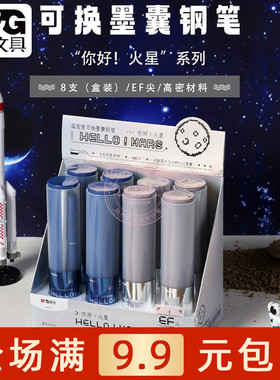 晨光你好火星高密度3.4口径可换墨囊钢笔EF尖学生练字送礼U0707