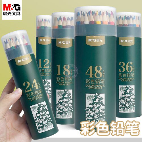 晨光PP筒装彩色铅笔绘图涂色笔