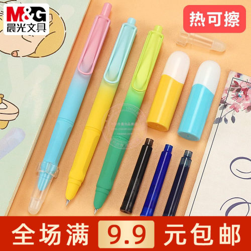 晨光按动热可擦钢笔黑色晶蓝墨蓝