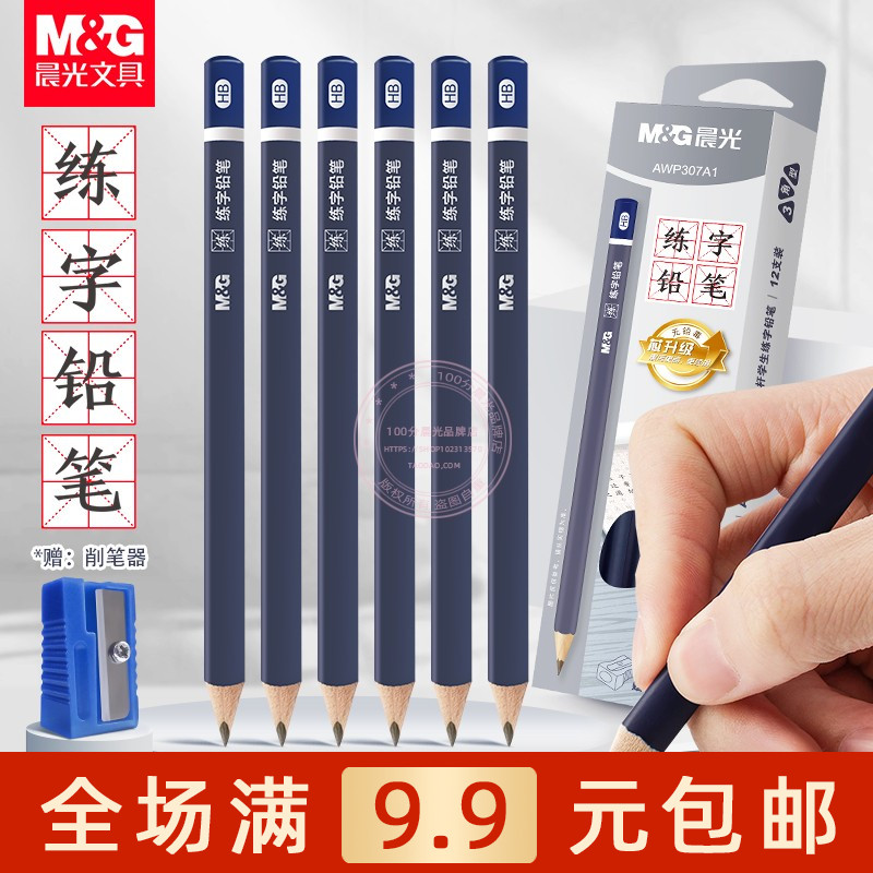 晨光练字铅笔HB/2B三角粗杆铅笔