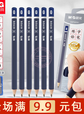 晨光初学者HB练字铅笔小学生2B三角粗杆木头铅笔赠卷笔刀AWP307A1