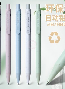 晨光环保记再生料自动铅笔0.5清新学生考试绘图活动铅笔 AMPU4505