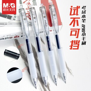 晨光小毛刷ST尖按动中性笔学生考试0.5速干黑水笔签字笔AGPJ0921