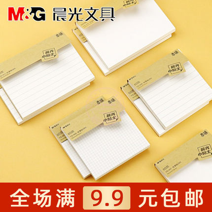 晨光本味优事贴自粘便条纸60页学生便利贴空白横线方格留言便签本