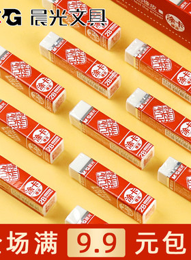 晨光孔庙2B橡皮学生办公考试涂卡用白橡皮擦柔软擦得干净AXP96560