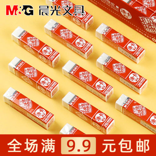 晨光孔庙2b橡皮用擦得干净白