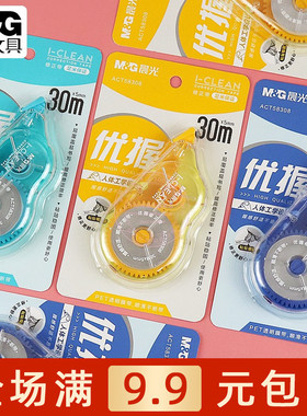 晨光优握修正带小学生30M大容量涂改带改错带PET不断带芯ACT58308
