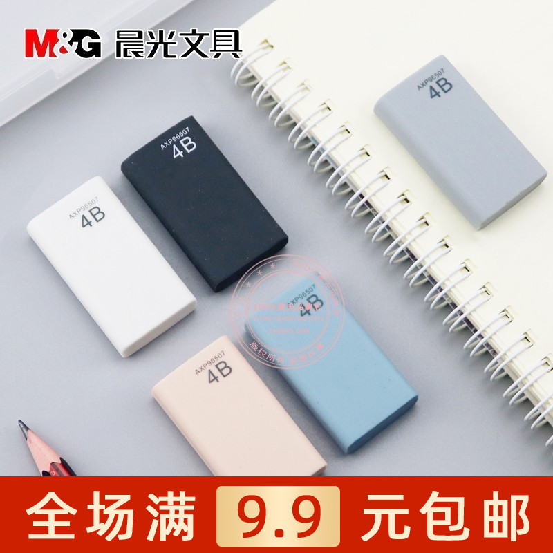 晨光文具4B美术专用橡皮素描绘画