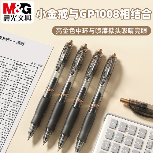 晨光小金戒ST尖按动中性笔