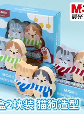 晨光好朋友贴贴橡皮擦得干净不留痕卡通小学生绘图铅笔擦AXP963QL
