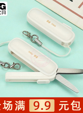 晨光本味迷你小剪刀飞机高铁随身带儿童小学生手工剪纸刀ASS913W9