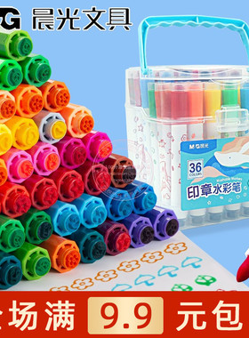 晨光印章水彩笔12/18/24/36色儿童美术涂鸦绘画笔可水洗 ACP901E1