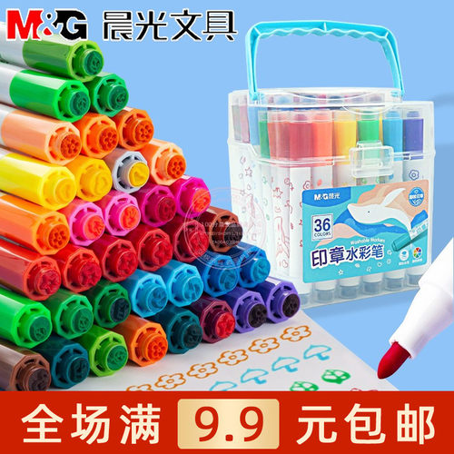 晨光12/24/36色可水洗印章水彩笔