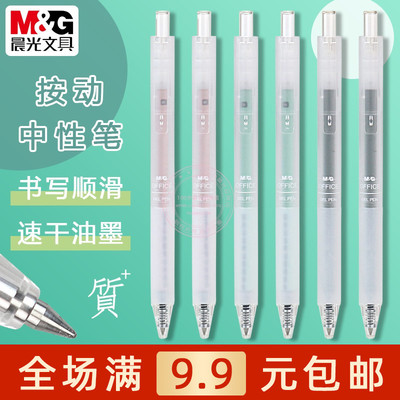 晨光按动中性笔0.5黑色速干水笔