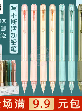 晨光写不断芯绘图0.5活动铅笔学生书写0.7自动补偿式铅笔AMPQ0307