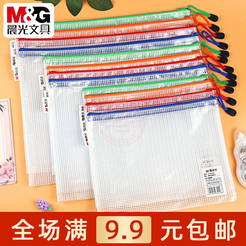 晨光pvc材质A4网格拉链袋文件袋