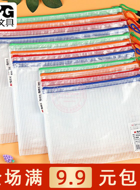 晨光A4网格拉链袋学生B5资料袋A5透明防水试卷收纳文件袋ADMN4284