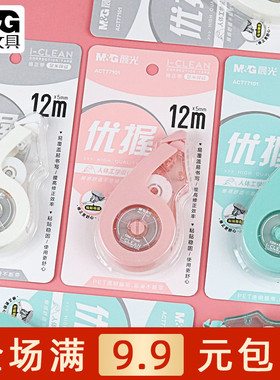 晨光优握12M修正带省力涂改带学生用改正带PET带芯不断带ACT77101