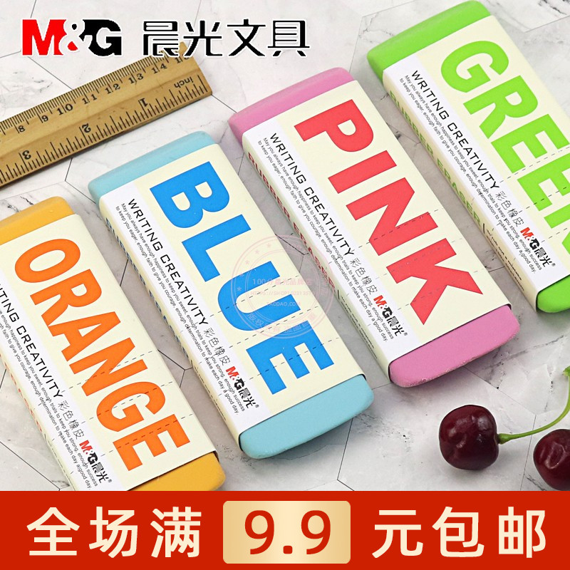 晨光大号创意彩色橡皮学生儿童书写美术绘画铅笔擦橡皮擦AXP96453