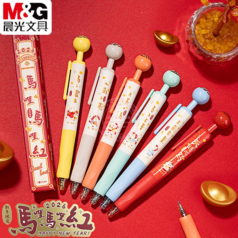 晨光马哩马哩红盲盒按动中性笔