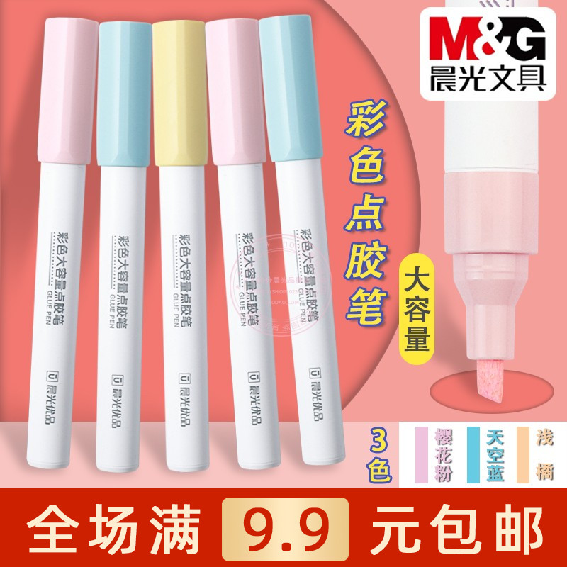 晨光彩色大容量点胶笔液体胶水