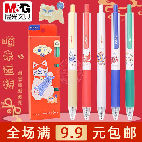 晨光按动中性笔0.5黑水笔签字笔