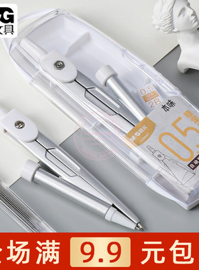 晨光本味2B自动铅笔金属圆规0.5铅芯学生考试用绘图工具 ACS908B7