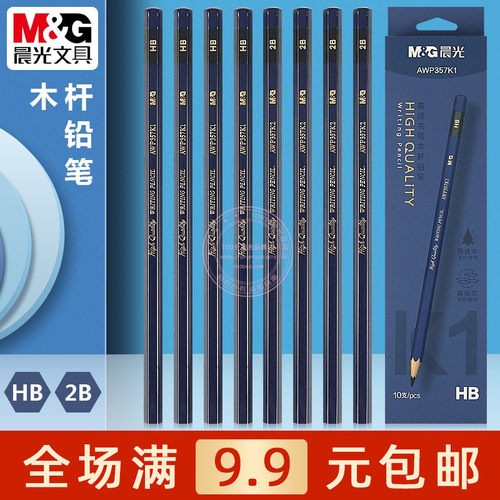 晨光2B六角木杆铅笔学生HB练字笔