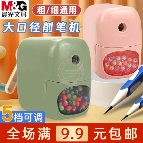 晨光大口径削笔机塑料手摇卷笔刀