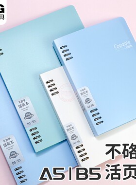 晨光简约A5八孔不硌手活页本B5双倍速滑纸50页学生笔记本HA5600AA