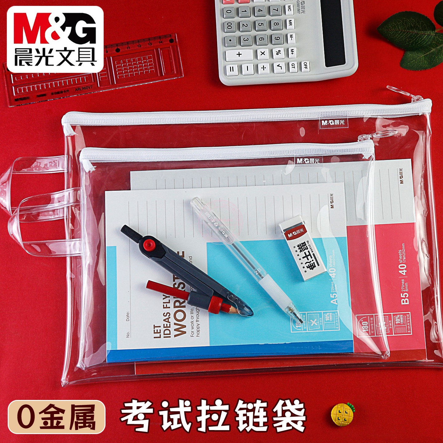 晨光A4高透手提拉链袋0金属