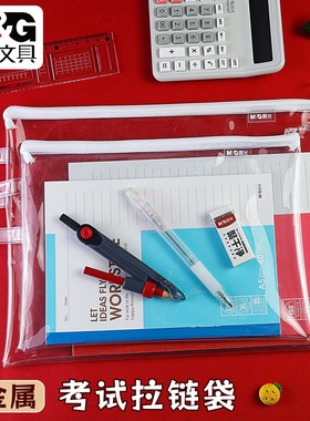 晨光A4高透手提拉链袋0金属小学生考试A5文件资料收纳袋 APB932MJ