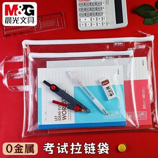 晨光A4高透手提拉链袋0金属小学生考试A5文件资料收纳袋 APB932MJ