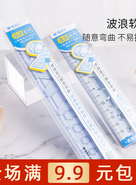 晨光波浪软尺15/20cm小学生多功能透明弹性可弯曲软直尺 ARL960H1