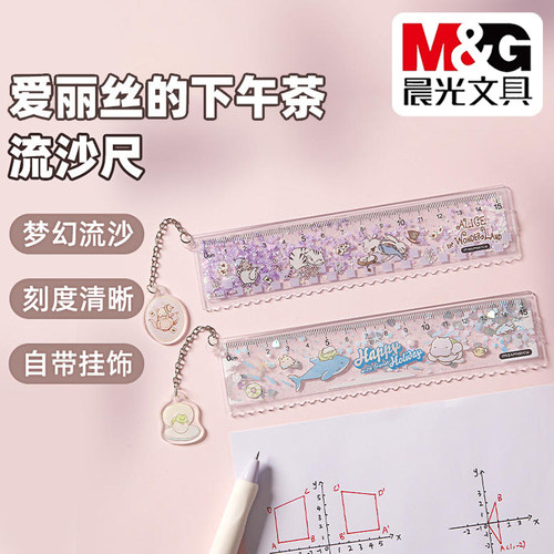 晨光15cm流沙书签软尺