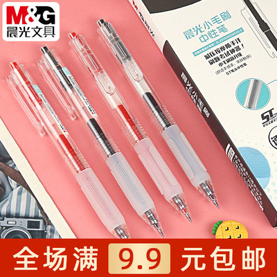 晨光小毛刷中性笔笔头书写速干