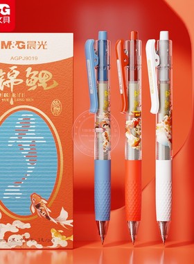 晨光锦鲤按动中性笔0.5创意学生ST尖黑色水笔速干签字笔 AGPJ9019
