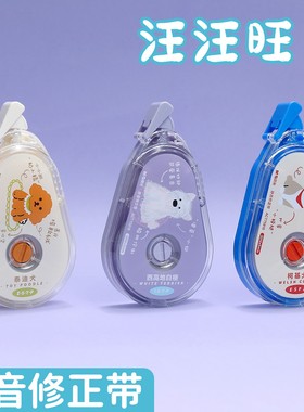 晨光静音修正带卡通学生30M改正改错带涂改带PET不易断带ACT75816