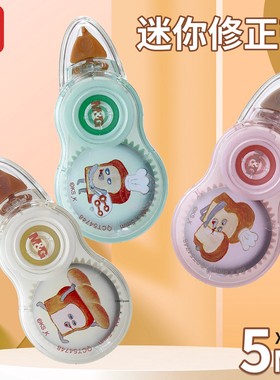 晨光神秘面包小子迷你修正带5M卡通学生涂改带PET不易断 QCT54748