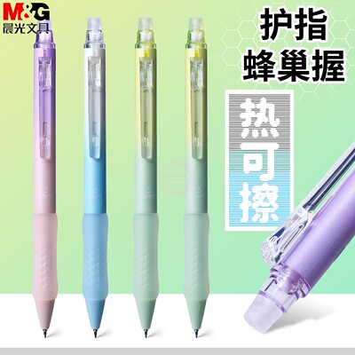 晨光热可擦按动中性笔摩易擦水笔